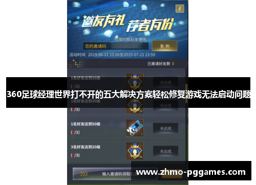 360足球经理世界打不开的五大解决方案轻松修复游戏无法启动问题