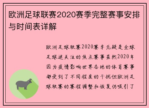 欧洲足球联赛2020赛季完整赛事安排与时间表详解