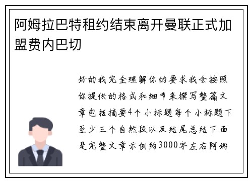 阿姆拉巴特租约结束离开曼联正式加盟费内巴切 阿姆拉巴特租约结束离开曼联正式加盟费内巴切