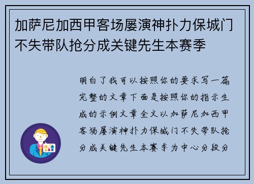 加萨尼加西甲客场屡演神扑力保城门不失带队抢分成关键先生本赛季 加萨尼加西甲客场屡演神扑力保城门不失带队抢分成关键先生本赛季