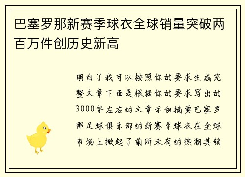 巴塞罗那新赛季球衣全球销量突破两百万件创历史新高 巴塞罗那新赛季球衣全球销量突破两百万件创历史新高