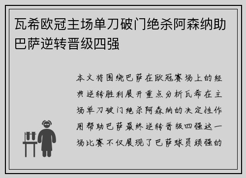 瓦希欧冠主场单刀破门绝杀阿森纳助巴萨逆转晋级四强 瓦希欧冠主场单刀破门绝杀阿森纳助巴萨逆转晋级四强