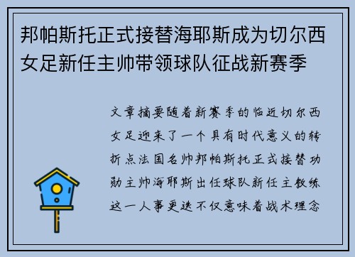 邦帕斯托正式接替海耶斯成为切尔西女足新任主帅带领球队征战新赛季